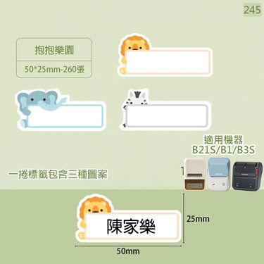 精臣B系列標籤紙/ 抱抱樂園/ 50x25mm