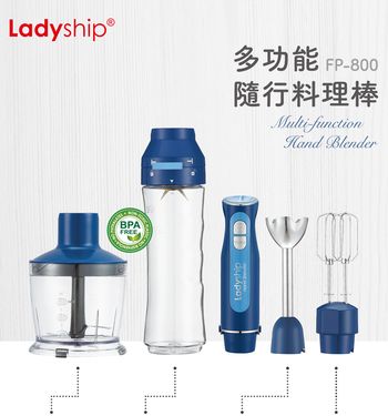 貴夫人 500ml多功能隨行料理棒 FP-800