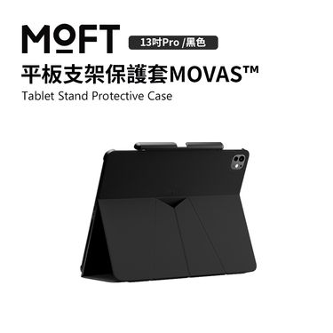 MOFT平板支架保護套MOVAS™/ 13吋Pro/ 黑色