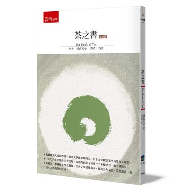 茶之書 (第4版)