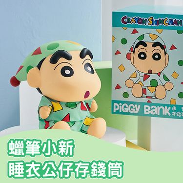 蠟筆小新睡衣公仔存錢筒