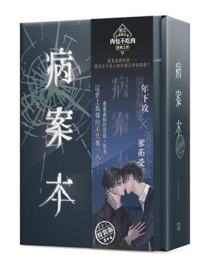 病案本 3+4 (特裝版/2冊合售)