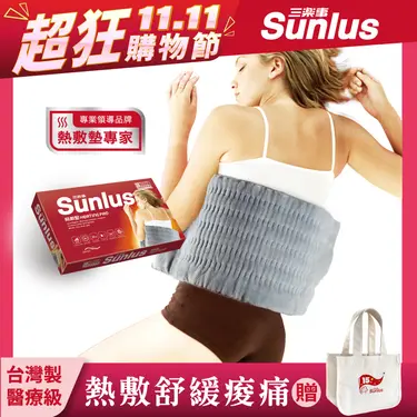 Sunlus 三樂事柔毛熱敷墊(大) SP1212 贈暖包