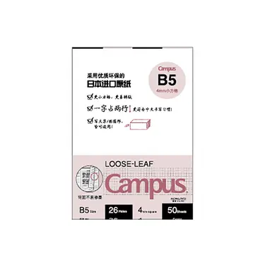 KOKUYO Campus活頁紙/ B5/ 4mm/ 方格/ 50枚