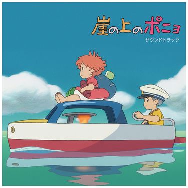崖の上のポニョ: サウンドトラック (2LP)