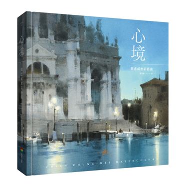 心境: 簡忠威水彩藝術