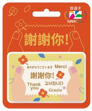 幫你說SuperCard悠遊卡/ 謝謝你/ 花【委託代銷】