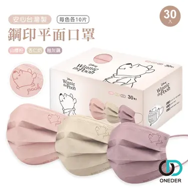 【ONEDER旺達棉品】成人口罩(30枚/盒)/ 小熊維尼/ 成人