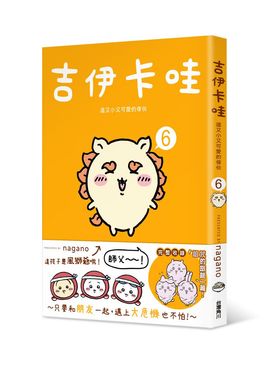 吉伊卡哇: 這又小又可愛的傢伙 6