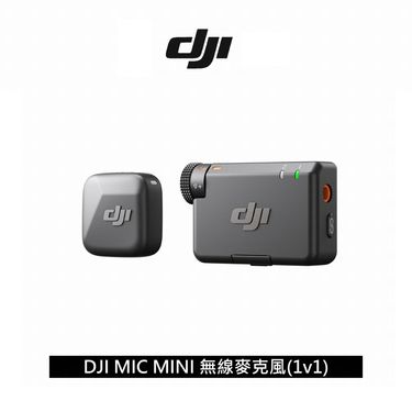 DJI Mic Mini 無線麥克風 (一發一收) 公司貨