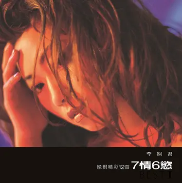 7情6慾 (180克黑膠)