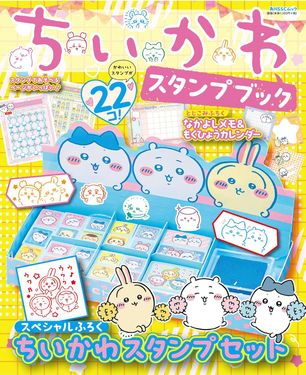 ちいかわスタンプブック (附印章組)
