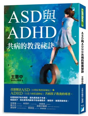ASD與ADHD共病的教養祕訣