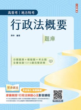 2025行政法概要題庫 (公職三四等/地方特考/高普考)
