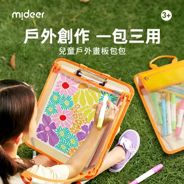 Mideer兒童戶外畫板包包