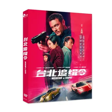 台北追緝令 (DVD)