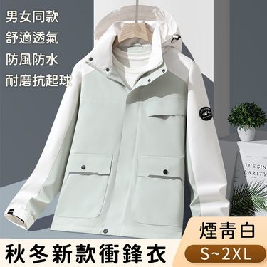 【悠行嚴選 YUGO】秋冬新款衝鋒衣/防潑水防風機能外套/男女同款-煙青白/ S
