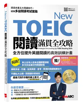 New TOEIC閱讀滿貫全攻略: 全方位提升英語閱讀的高效訓練計畫