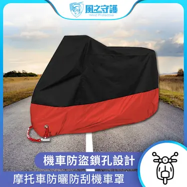 【風之守護】摩托車防曬防刮機車罩-藍(L)