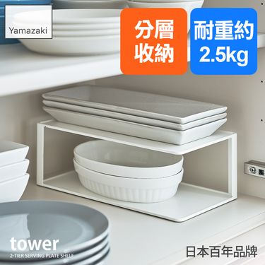 日本【YAMAZAKI】tower雙層長盤收納架(白)