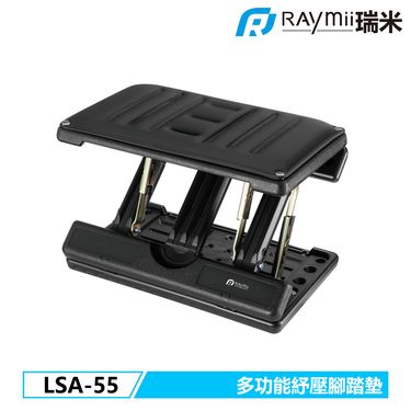 RAYmii LSA-55 多功能可調節舒壓腳踏墊