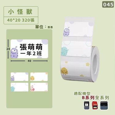 精臣B系列標籤紙/ 小怪獸/ 40x20mm