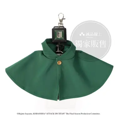 【誠品獨家】進擊的巨人自由之翼披風卡套