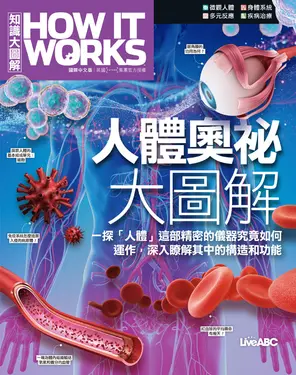 How It Works知識大圖解: 人體奧祕大圖解