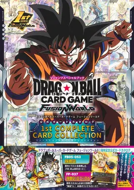ドラゴンボール スーパーカードゲーム フュージョンワールド 1st COMPLETE CARD COLLECTION