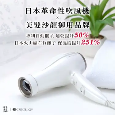 CREATE ION創離子翻轉風專業沙龍級負離子吹風機/ 白色
