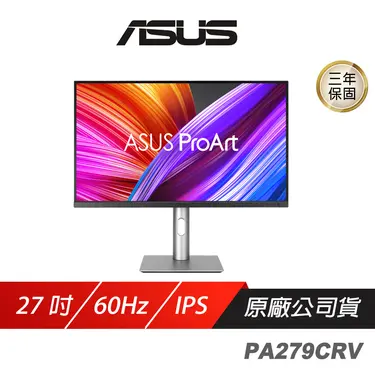 ASUS 華碩 ProArt PA279CRV 專業螢幕 27吋 60Hz IPS 4K 5ms HDR 內建喇叭 可調式支架 商用螢幕 電腦螢幕 護眼螢幕 液晶螢幕