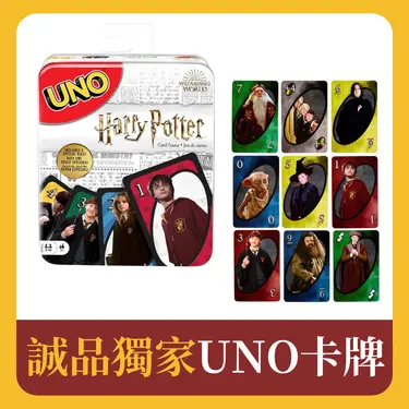 UNO遊戲卡/ 哈利波特/ 豪華盒裝版