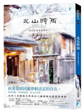 北山時雨: 我的京都前妻懷孕了