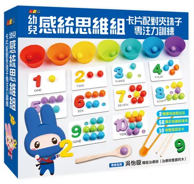 忍者兔幼兒感統思維組 卡片配對夾珠子專注力訓練