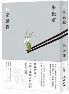 食家風範