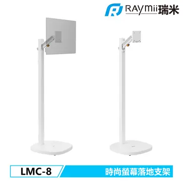 RAymii LMC-8 移動式時尚落地螢幕托盤支架 螢幕架 電視架 落地架 直播架