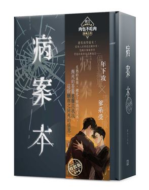 病案本 5+6 (特裝版/2冊合售)