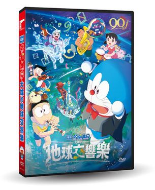 電影哆啦A夢: 大雄的地球交響樂 (DVD)