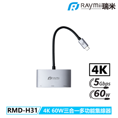 RAymii RAYDOCK® RMD-H31 USB-C三合一集線器4K30Hz 5Gbps 60W快充