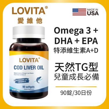 LOVITA愛維他 挪威鱈魚肝油軟膠囊400mg(90顆)