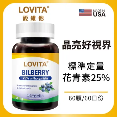 LOVITA愛維他 濃縮山桑子膠囊 (60顆)