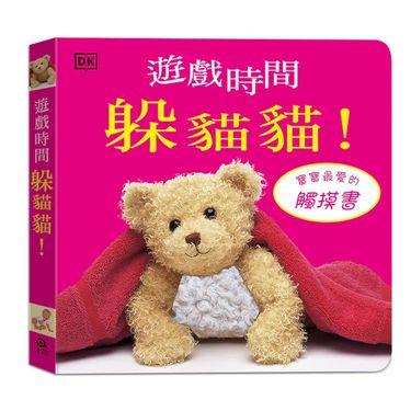 遊戲時間躲貓貓