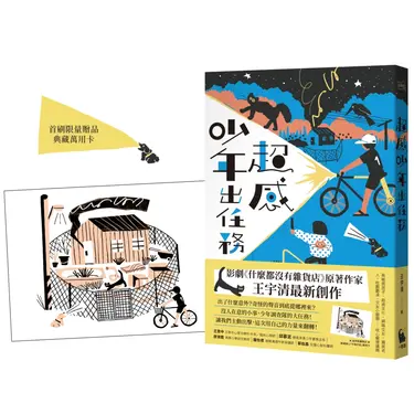 超感少年出任務
