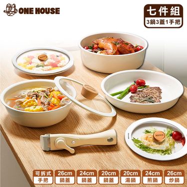 【ONE HOUSE】可拆韓式陶瓷塗層不沾鍋 7件組-奶茶白/24CM蓋+26CM蓋(20湯鍋+24煎鍋+26炒鍋+20鍋蓋+可拆手把/電磁爐IH爐適用)