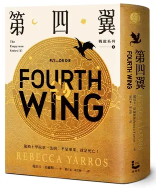 第四翼