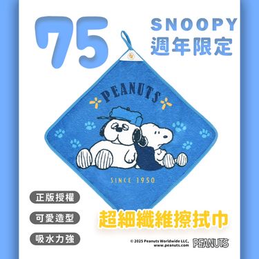 史努比Snoopy 75週年超細纖維印花擦拭巾(3條組)/ 好麻吉