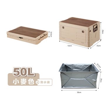 【ONE HOUSE】50L 馬可戶外折疊雙開收納箱_木蓋+防水袋 1組/ 50L-小麥色+阪原50L防水袋