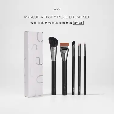 Solone大藝術家玩色刷具立體無瑕5件組