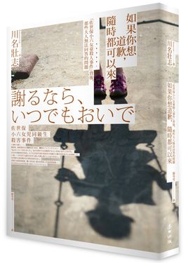 如果你想道歉, 隨時都可以來