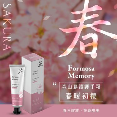 【清淨海】【森山島讀】花語護手霜-櫻 50g